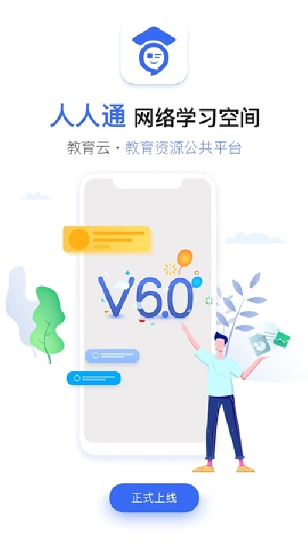人人通app手机版免费下载
