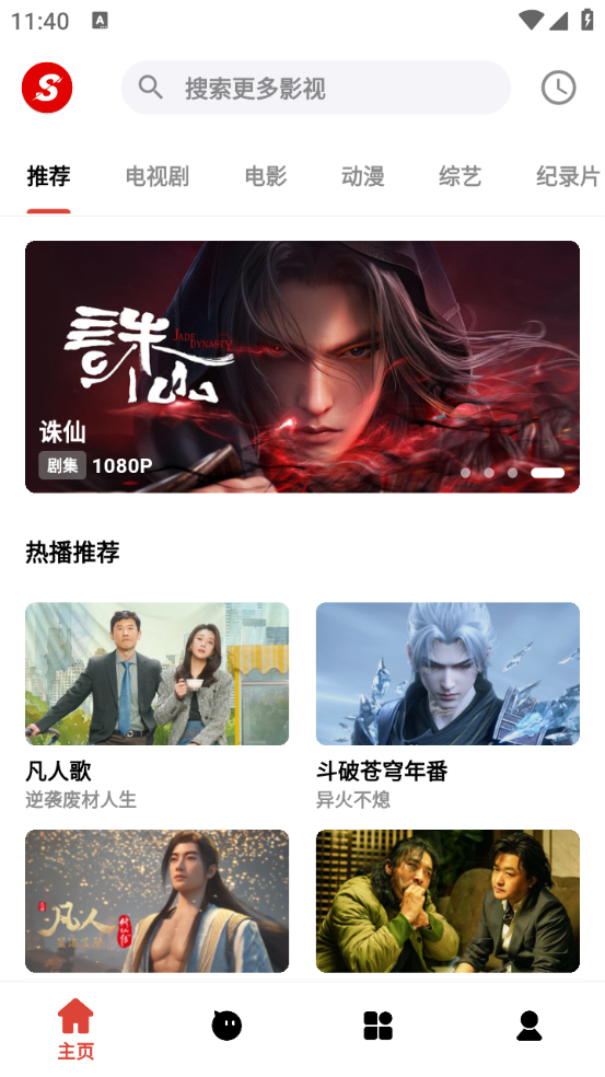 速搜视频官方版下载