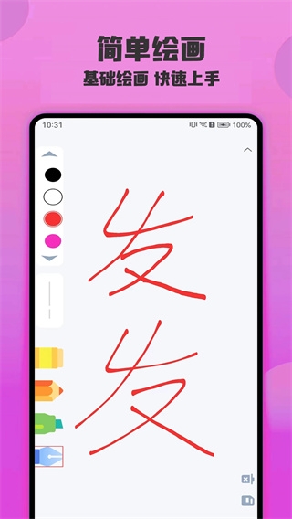 绘画精灵软件下载安装免费
