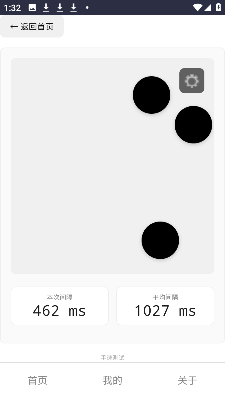 反应训练app下载