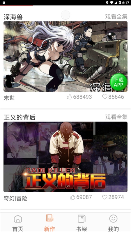 biubiu漫画官方下载