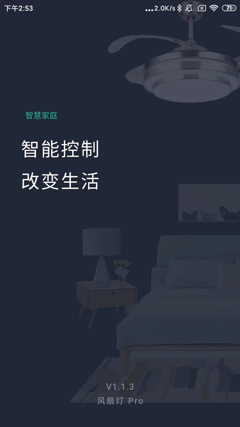 风扇灯pro软件官方版下载
