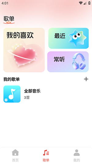 汽果歌曲播放器下载手机版