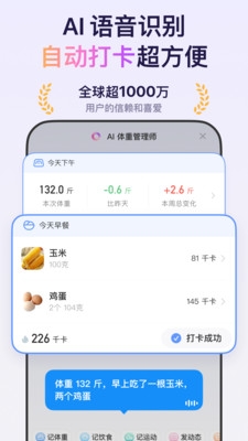 体重小本免费下载安装