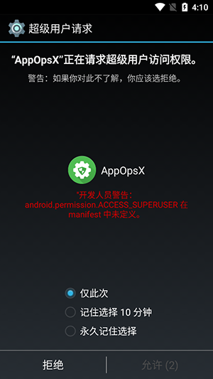 AppOpsX下载