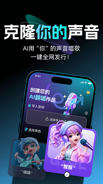 唱醒AI翻唱app下载