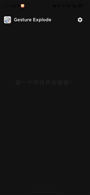 Gesture Explode下载