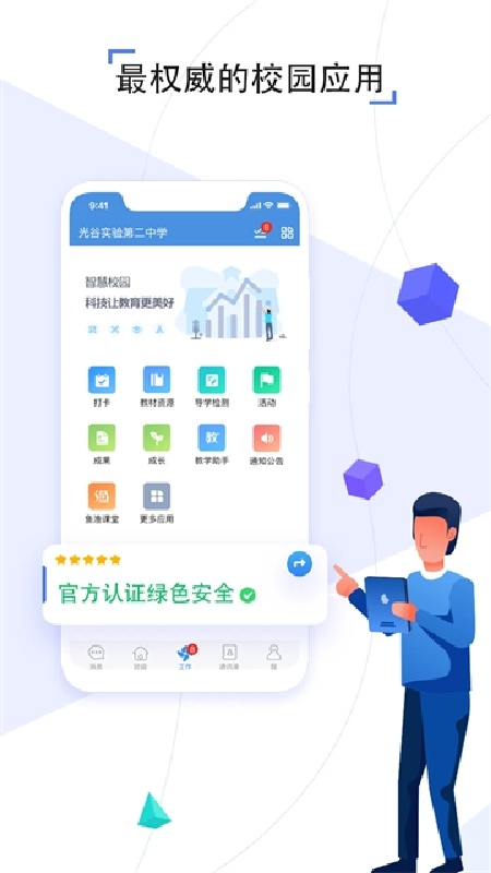 人人通app手机版免费下载