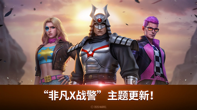 漫威未来之战下载最新版