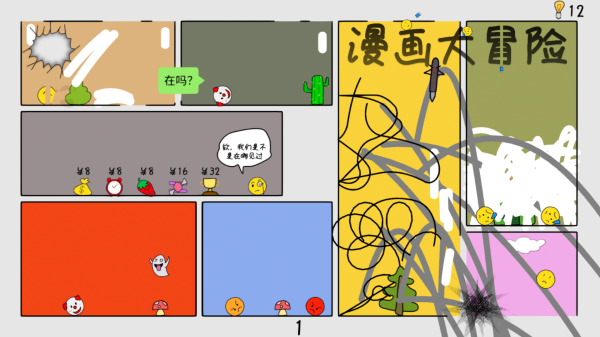 漫画大冒险最新版手游下载