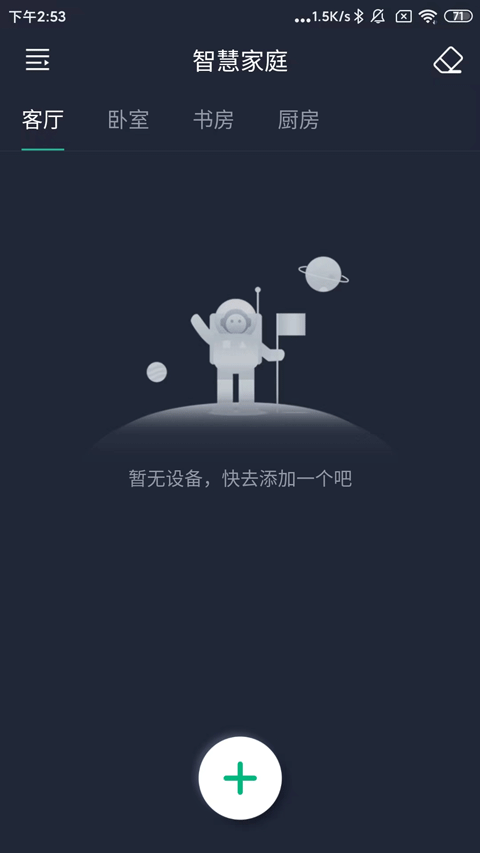 风扇灯pro软件官方版下载