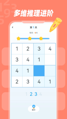 幼儿数独2026官方最新版