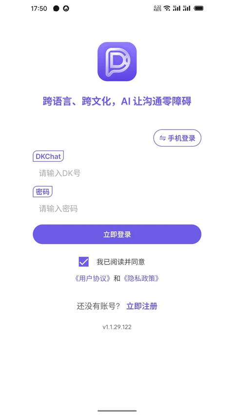 dkchat最新版下载