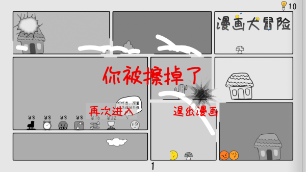 漫画大冒险最新版手游下载