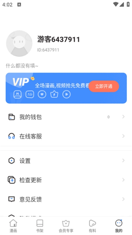 香苞漫画官方版下载