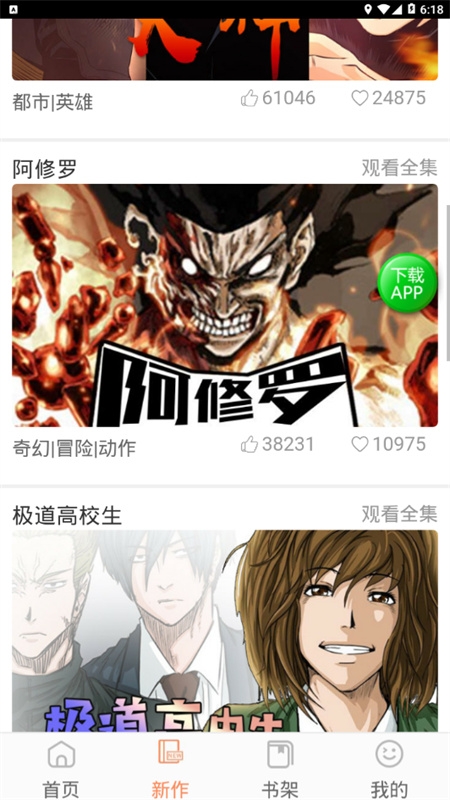 biubiu漫画官方下载