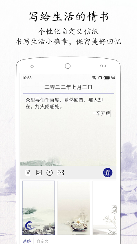 每日记最新版app