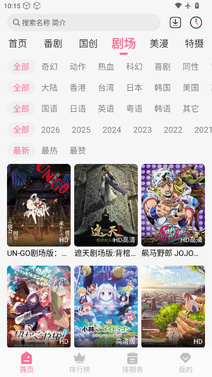 蓝猫动漫app官方版下载