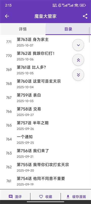 COLA漫画软件官方下载