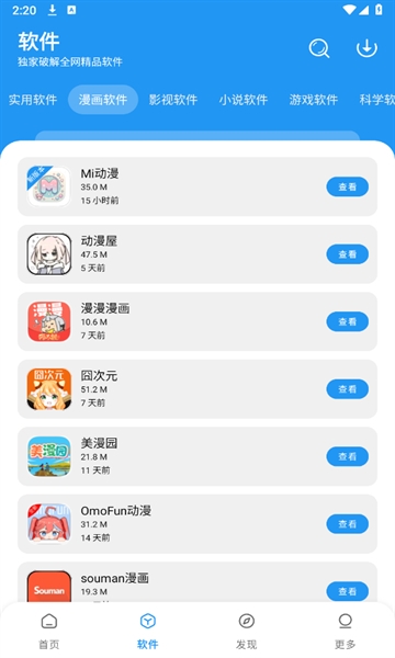 小虎社软件下载安装最新版