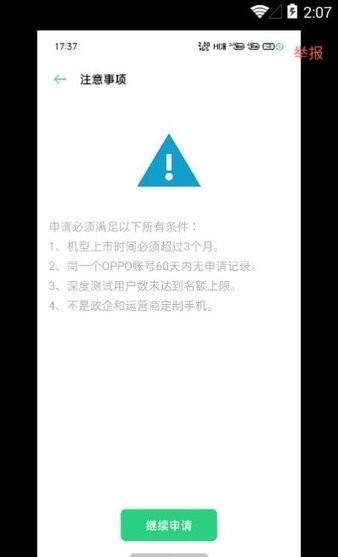 深度测试oppo官网下载