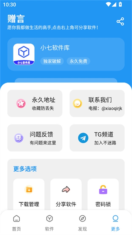 小七软件库app下载官网版