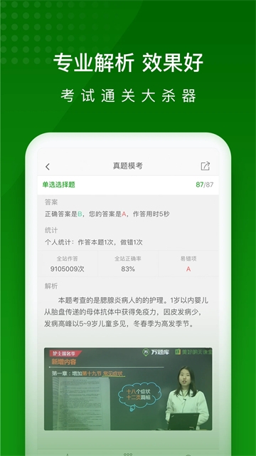 护师万题库app下载