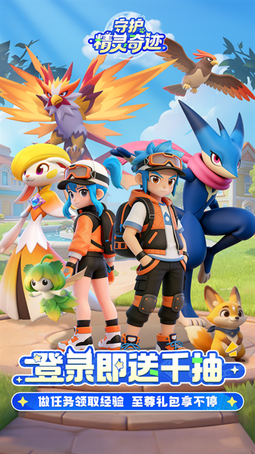 守护精灵奇迹手游官网版下载