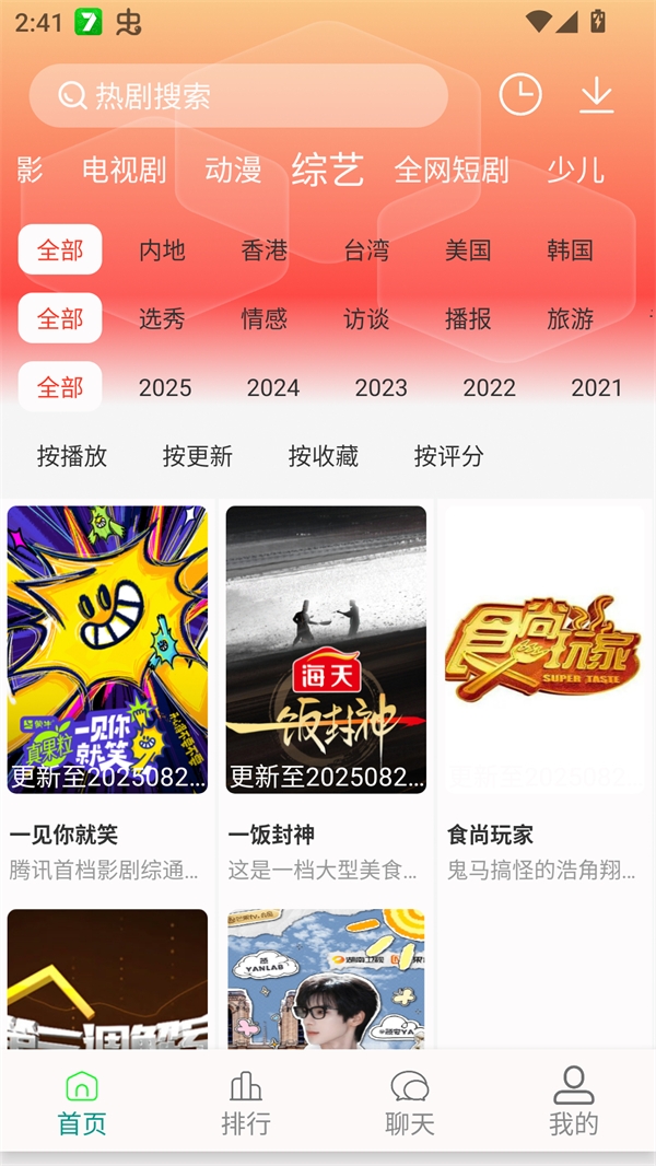 剧下饭4K下载无广告最新版本