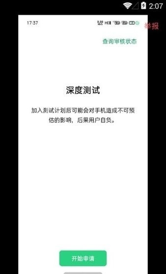 深度测试oppo官网下载