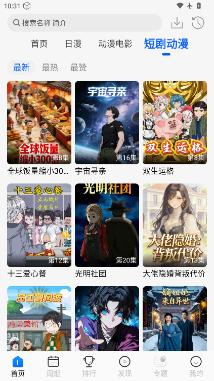 动漫屋app下载安装最新版