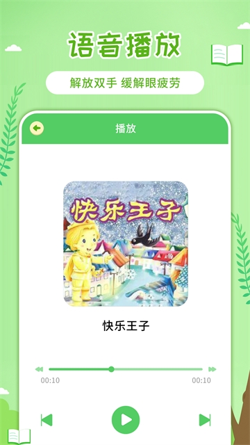 童话世界故事官方版下载