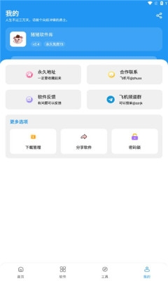 猪猪软件库下载2026最新版