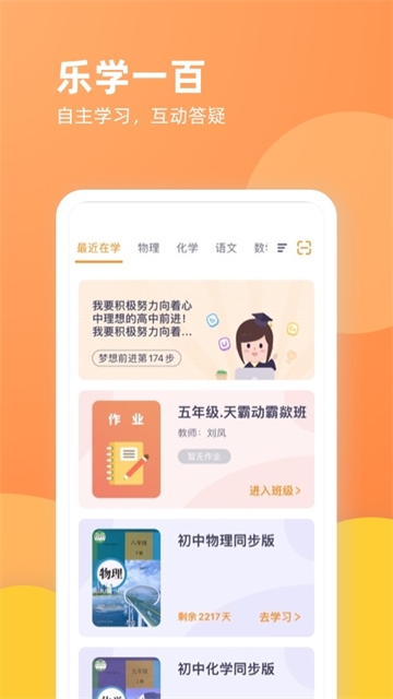 乐学一百官网版app下载