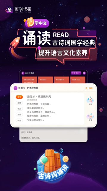讯飞小书童官方版app