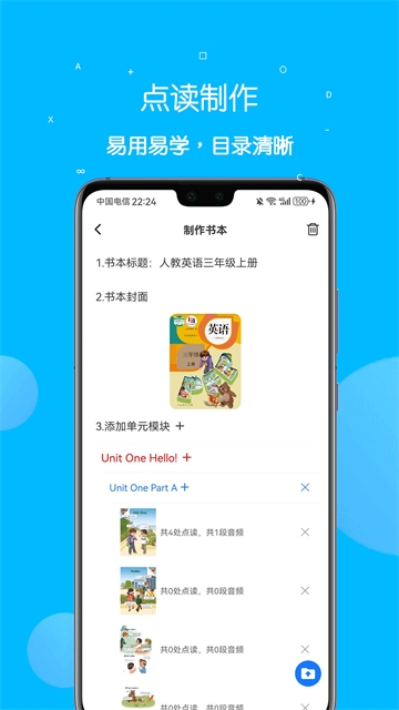 课本点读通app下载
