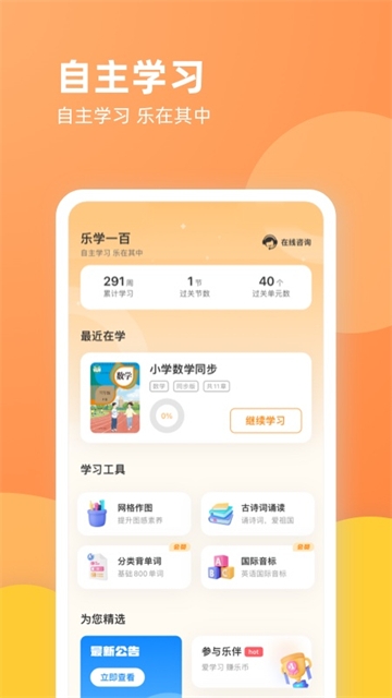 乐学一百官网版app下载