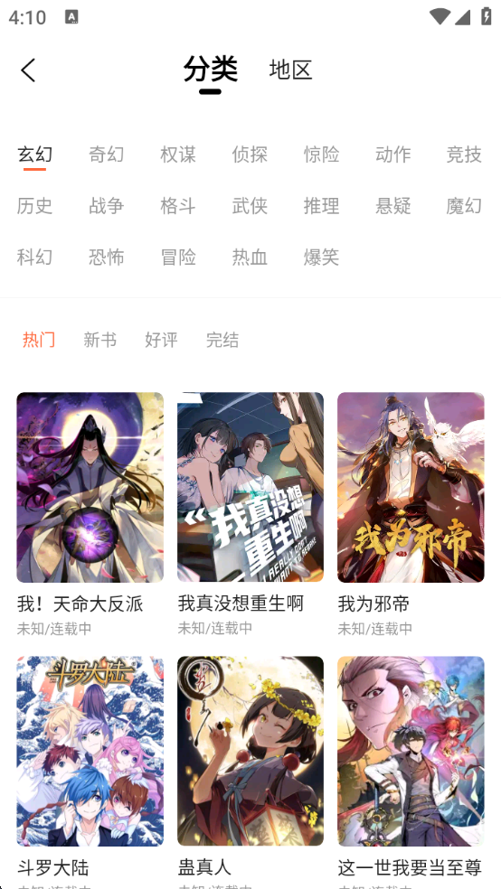 漫海漫画官方正版下载