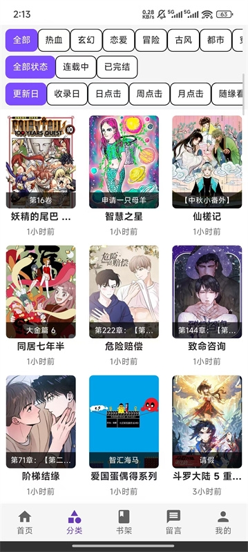 COLA漫画软件官方下载