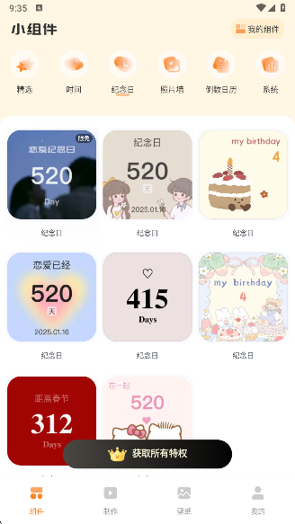 透明魔力小组件小组件下载