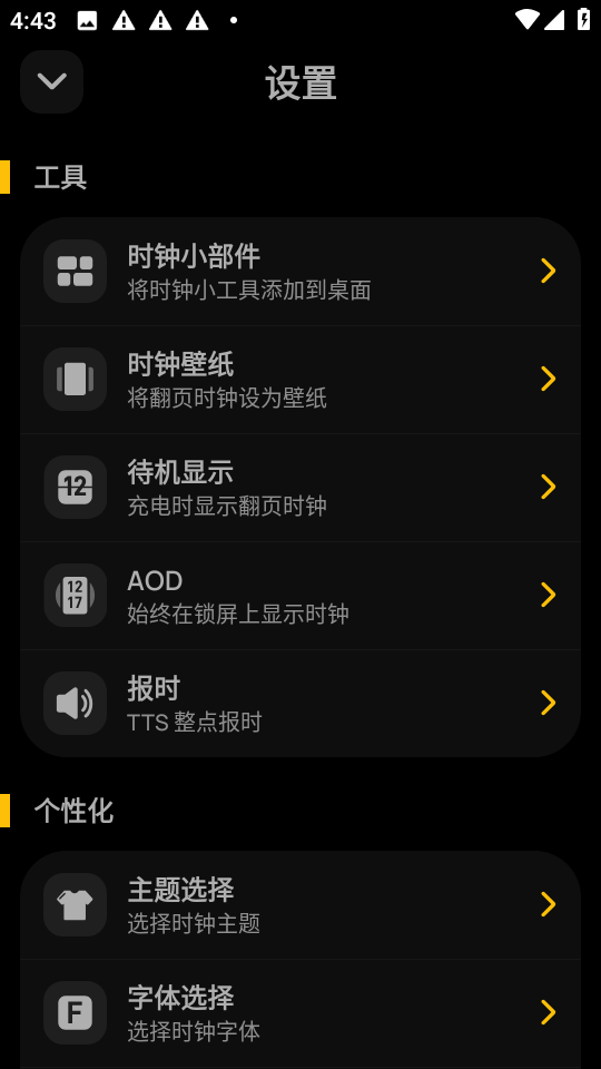 翻页时钟小组件最新版下载