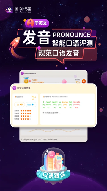 讯飞小书童官方版app
