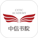 中信书院app官网版下载安装