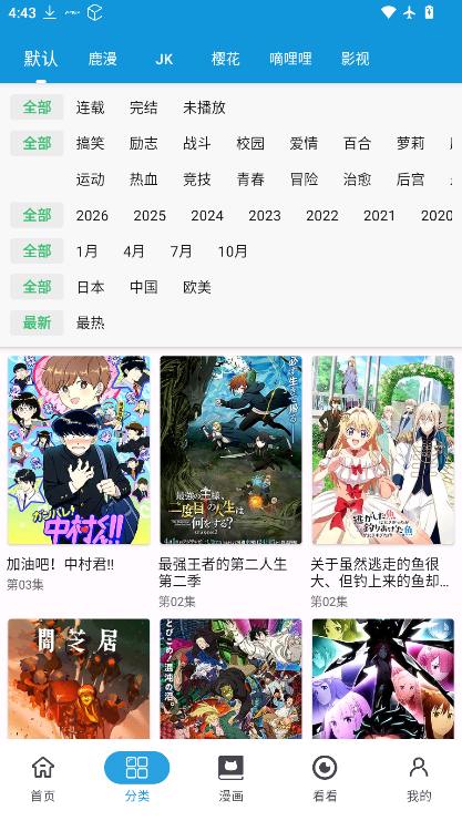 滴滴动漫下载安装最新版