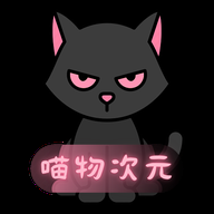 喵物次元动漫官网版