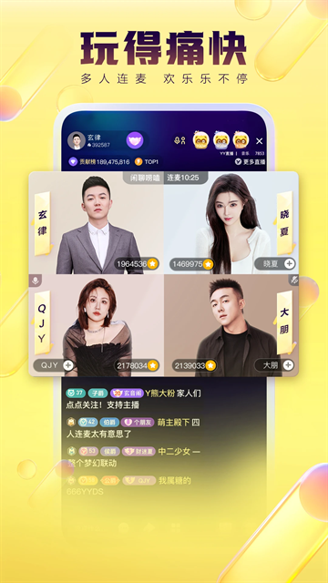 YY语音下载安卓版