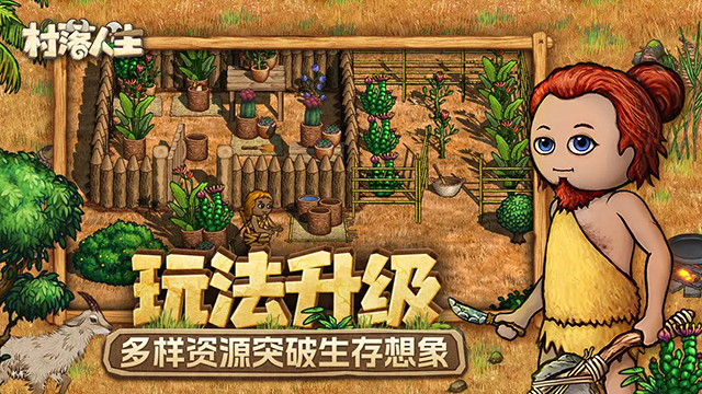 村落人生官方版下载