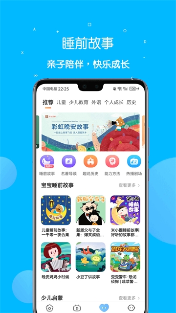 课本点读通app下载