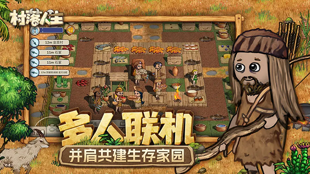村落人生官方版下载