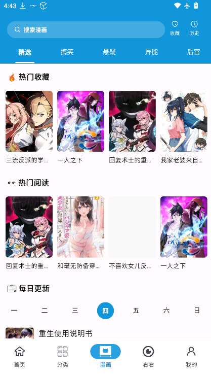 滴滴动漫下载安装最新版